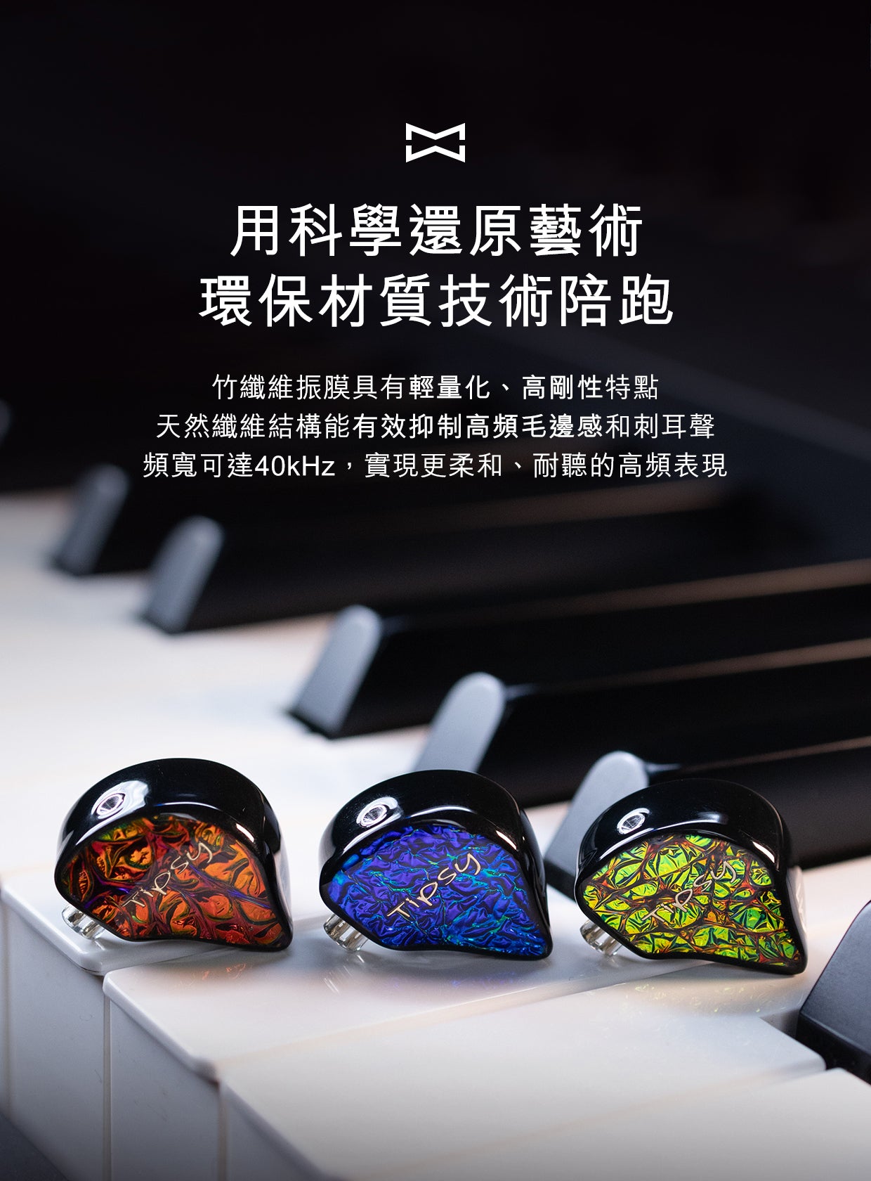 TIPSY M1 IEM