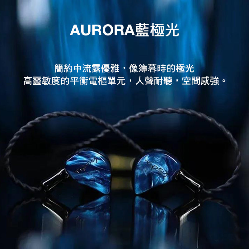 AURORA 藍極光