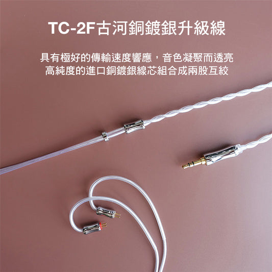 TC-2F古河銅鍍銀升級線